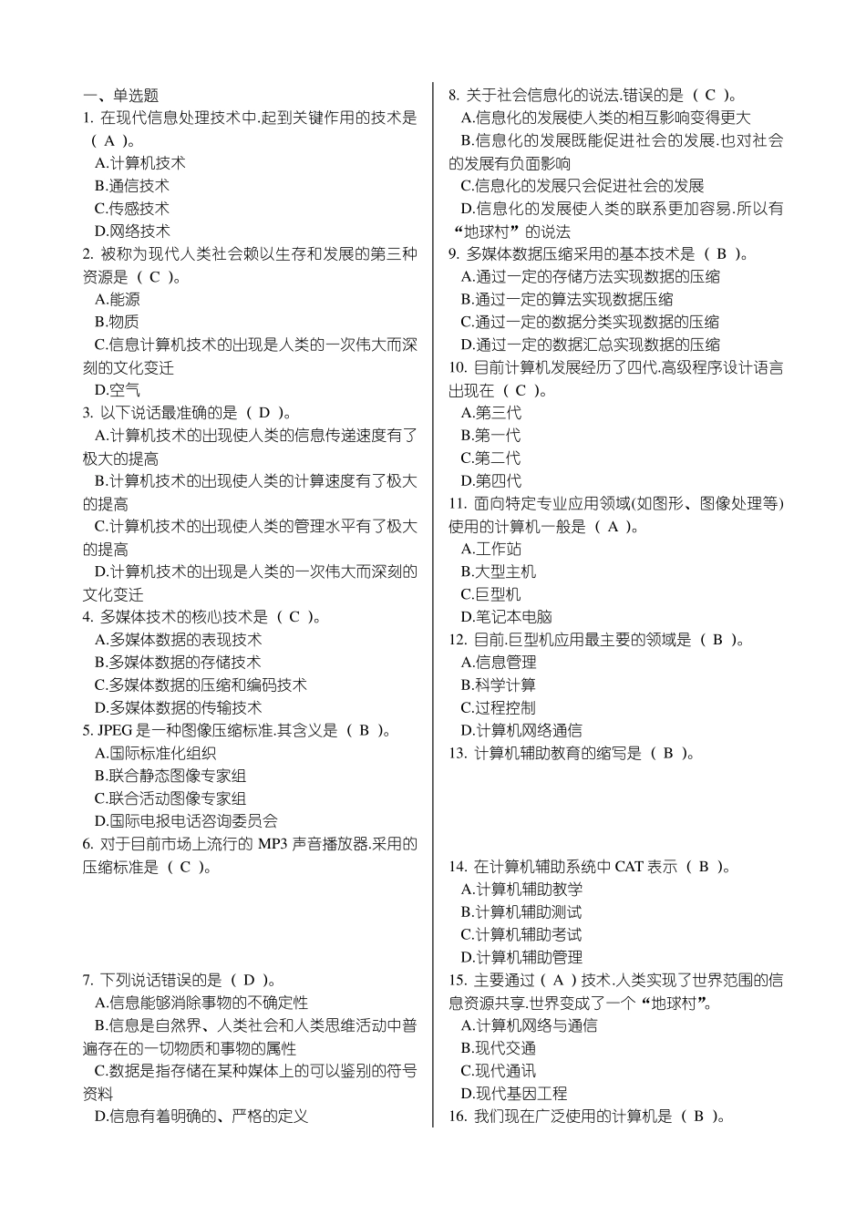 计算机文化基础试题库(含答案)_第1页