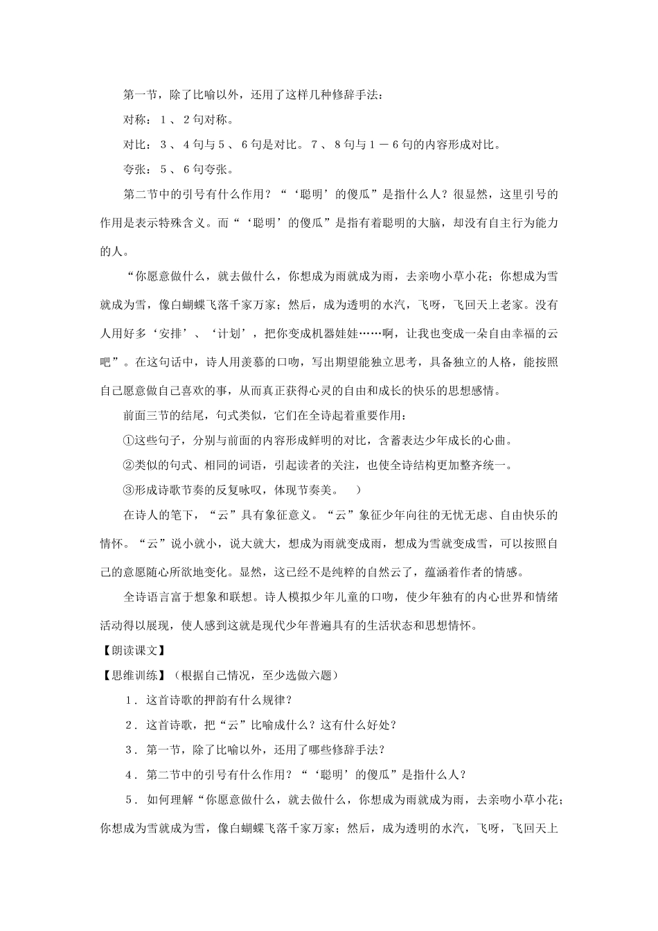 七年级语文下册：第26课《写给云》教学设计（沪教版教材五四制）_第2页