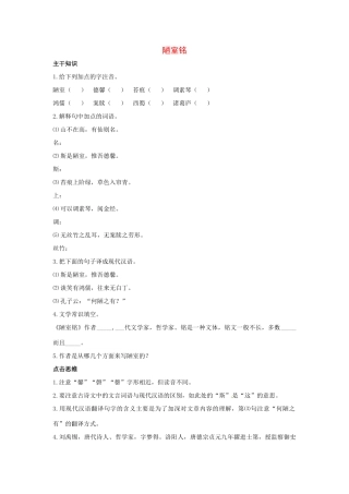 七年级语文下册：第26课 陋室铭（教学设计）北京课改版教材