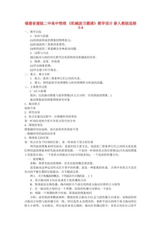 福建省建瓯二中高中物理 《机械波习题课》教学设计 新人教版选修3-4