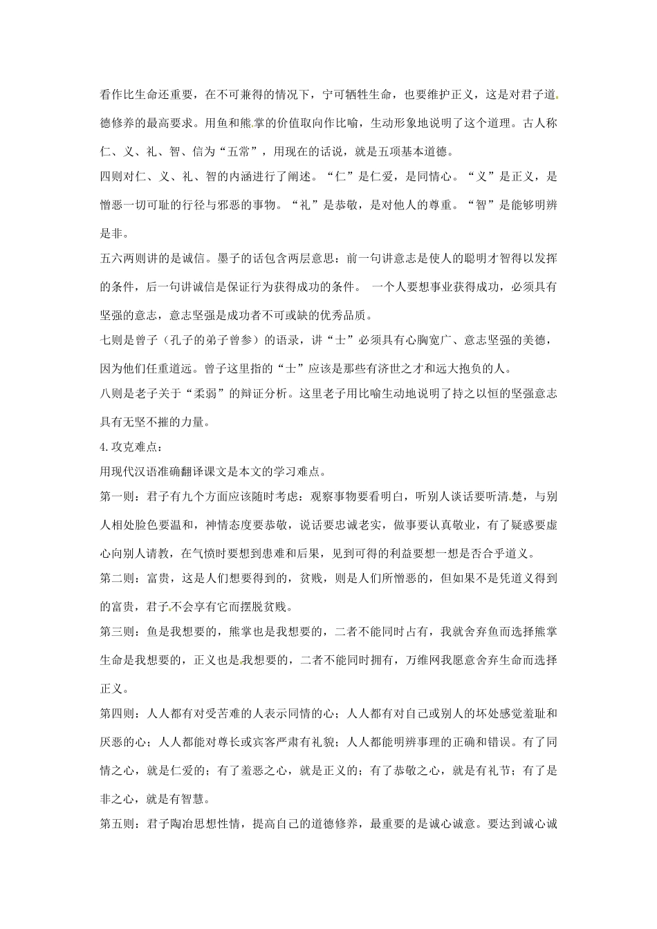 七年级语文下册：第25课 先秦诸子论德八则（教学设计）北京课改版教材_第3页