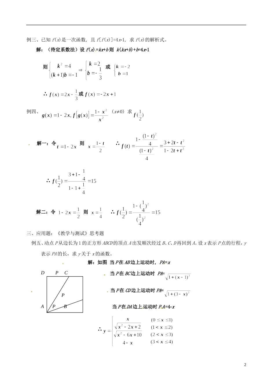 福建省建瓯二中高一数学 函数的解析式教案_第2页