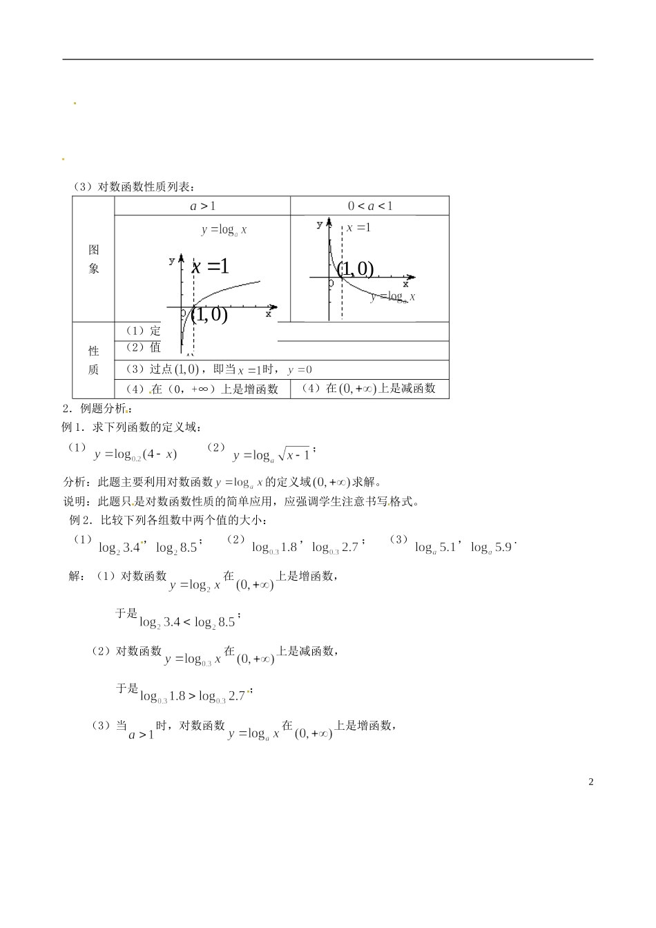 福建省建瓯二中高一数学 对数函数一教案_第2页