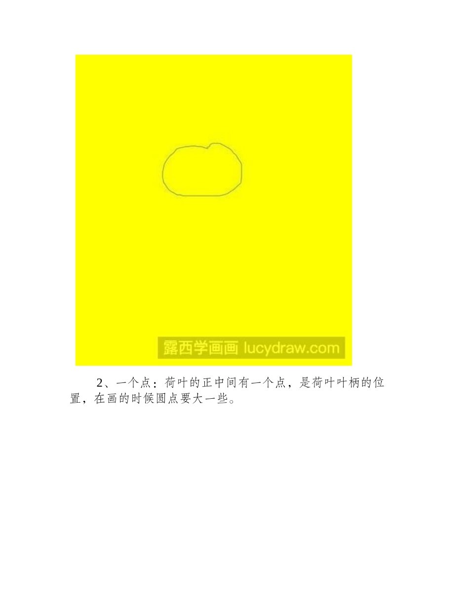 教你画荷叶简笔画简笔画教程_第2页