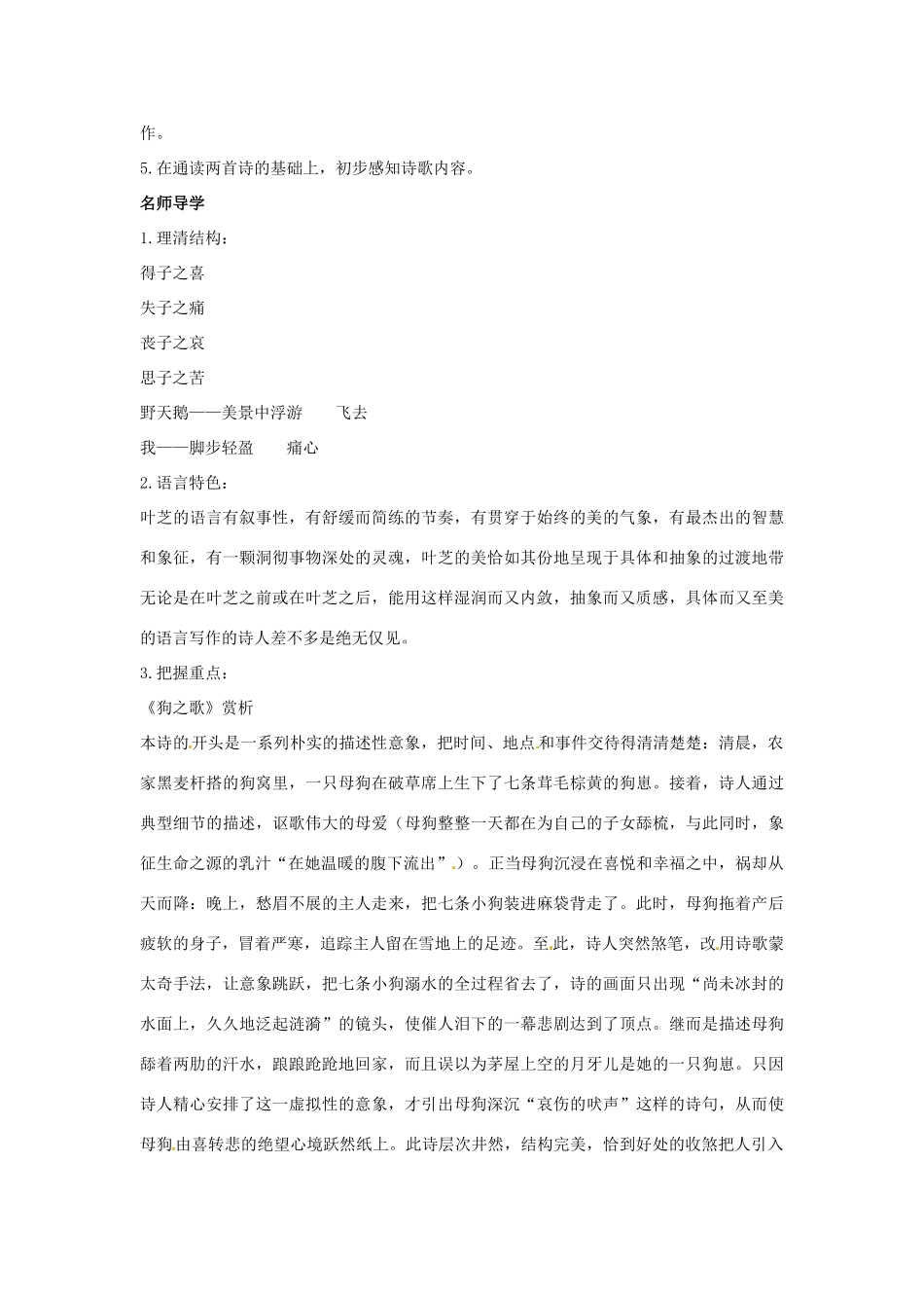 七年级语文下册：第24课 外国诗歌两首（教学设计）北京课改版教材_第2页