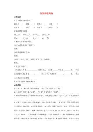 七年级语文下册：第24课 外国诗歌两首（教学设计）北京课改版教材