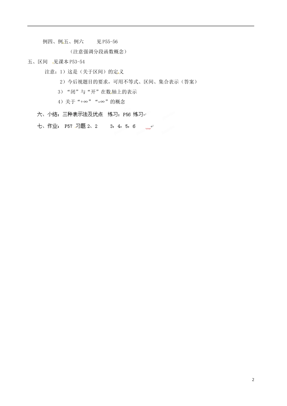 福建省建瓯二中高一数学 函数的表示法，分段函数，区间教案_第2页