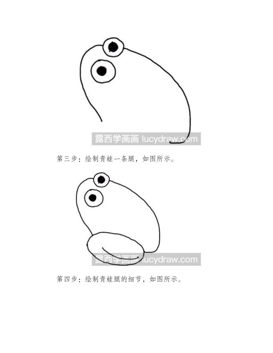 简笔画教程：青蛙怎么绘制简笔画教程_第2页