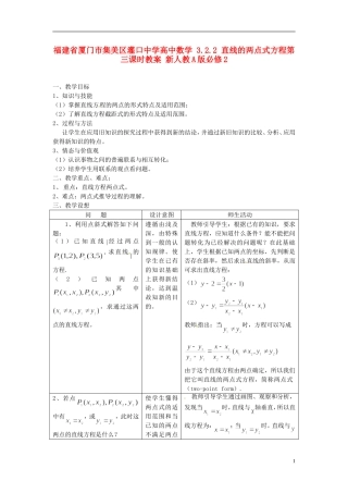 福建省厦门市集美区灌口中学高中数学 3.2.2 直线的两点式方程第三课时教案 新人教A版必修2