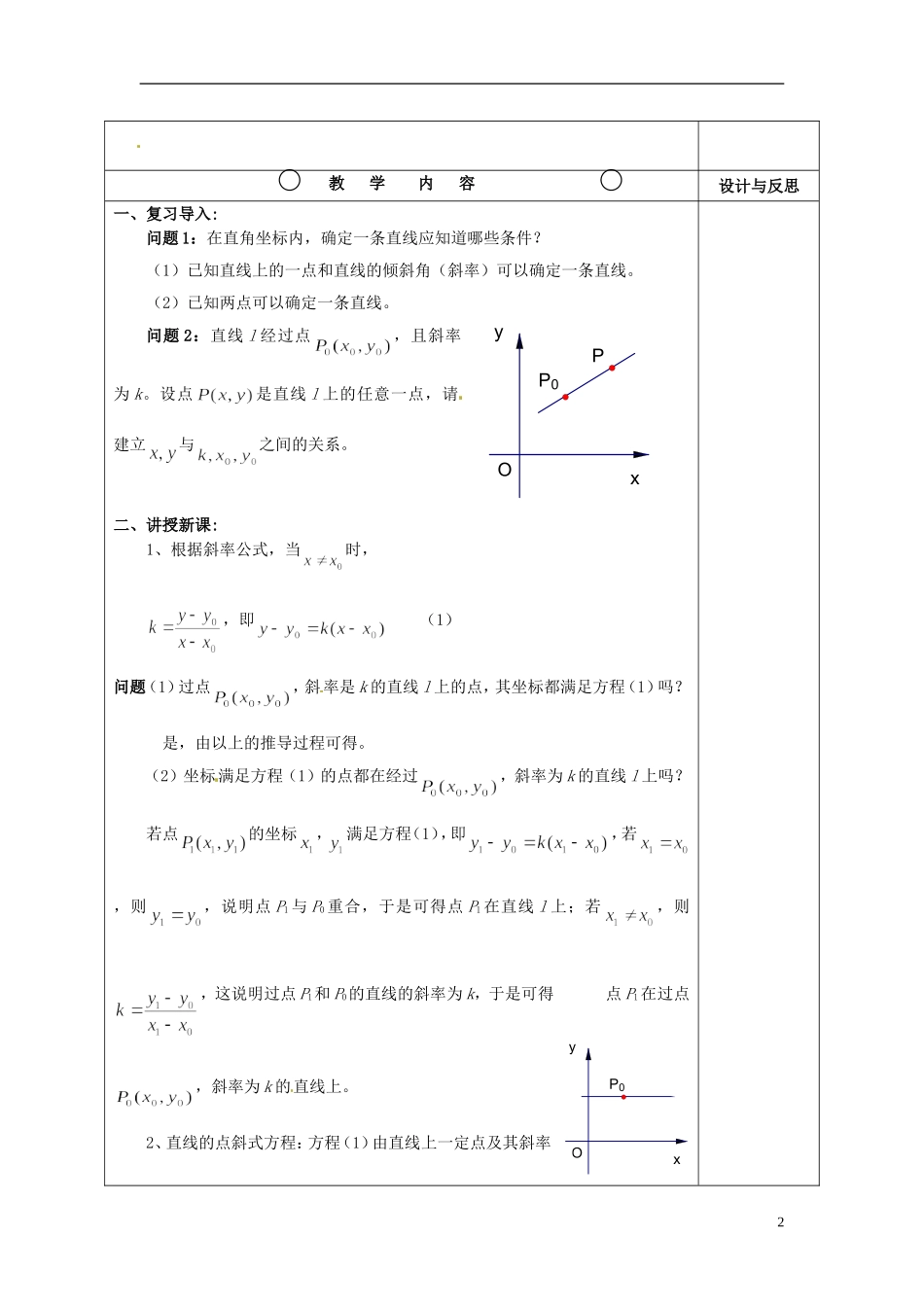 福建省厦门市集美区灌口中学高中数学 3.2.1 直线的点斜式方程第一课时教案 新人教A版必修2_第2页