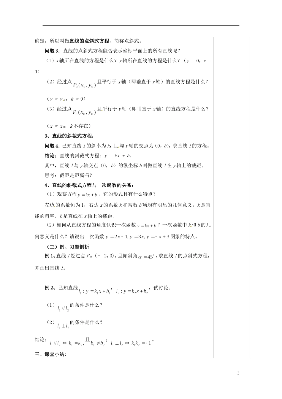 福建省厦门市集美区灌口中学高中数学 3.2.1 直线的点斜式方程第一课时教案 新人教A版必修2_第3页