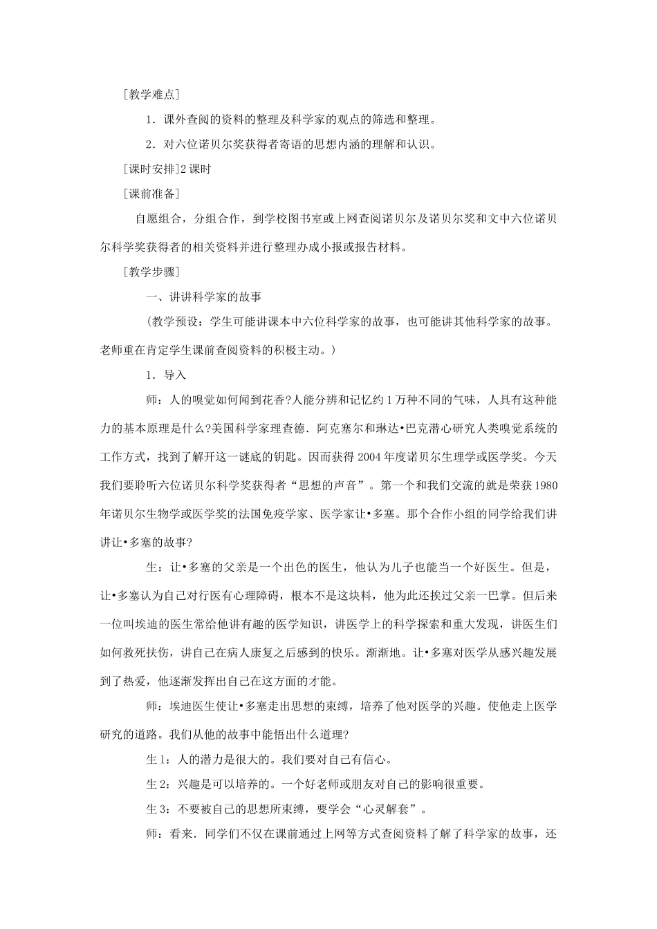 七年级语文下册：第19课《思想的声音——诺贝尔奖获得者寄语中国青年》教学设计（鄂教版教材）_第2页