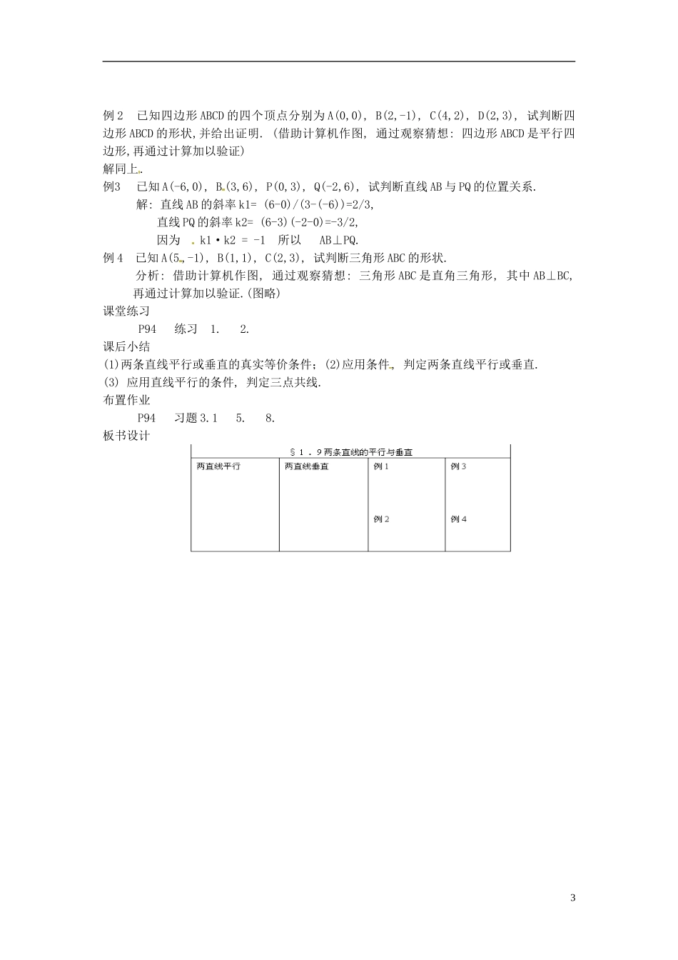 福建省厦门市集美区灌口中学高中数学 3.1.2 两条直线的平行与垂直教案 新人教A版必修2_第3页