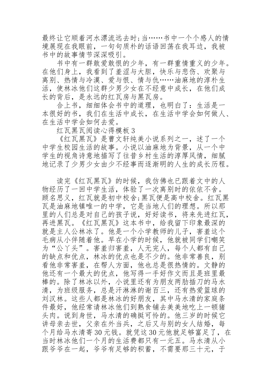 红瓦黑瓦阅读心得模板10篇_第2页