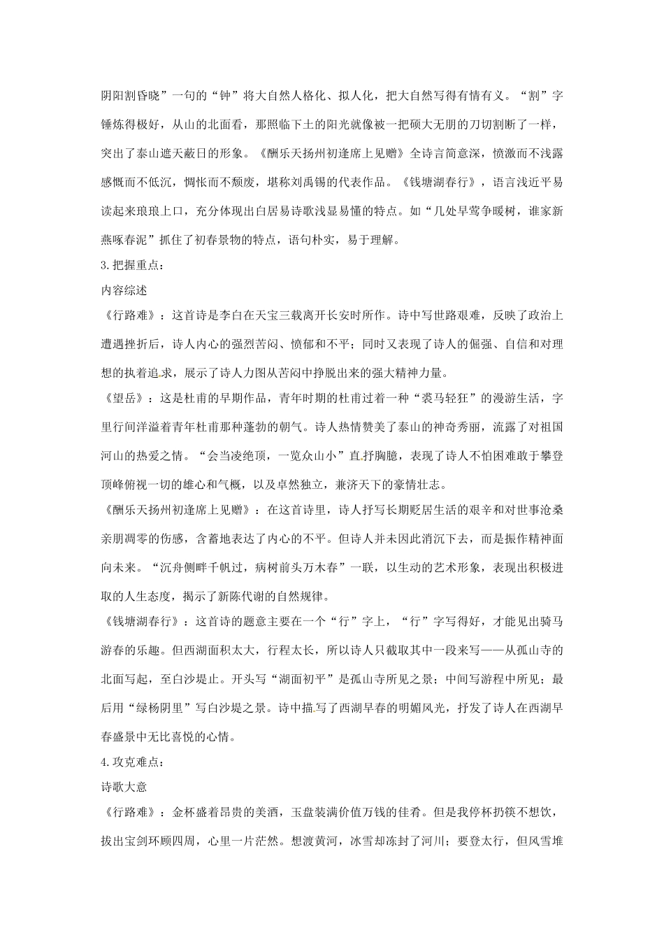七年级语文下册：第21课 唐诗四首（教学设计）北京课改版教材_第3页