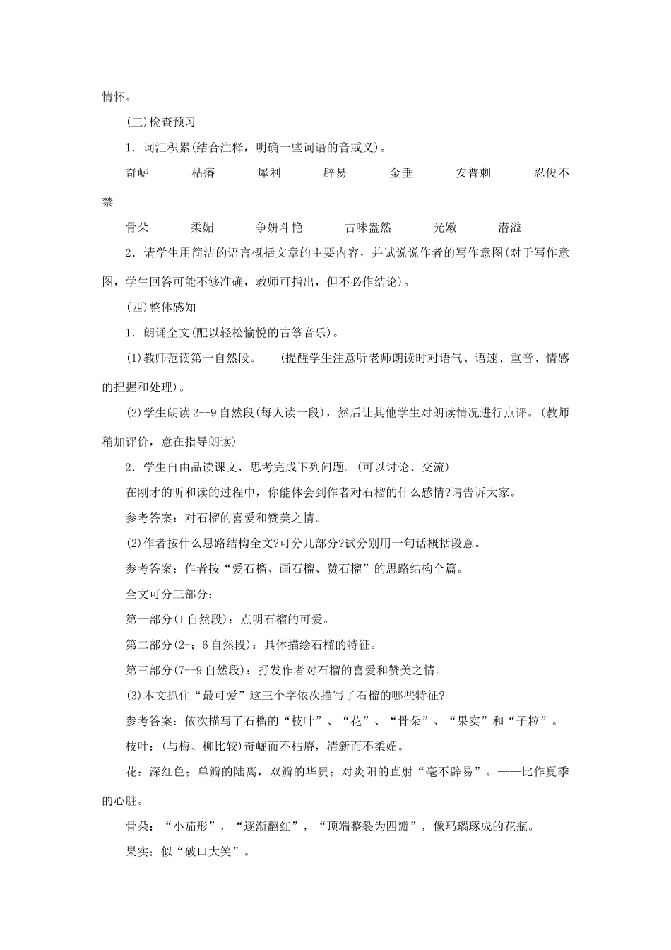 七年级语文下册：第1课《石榴》教学设计（语文版教材）_第2页