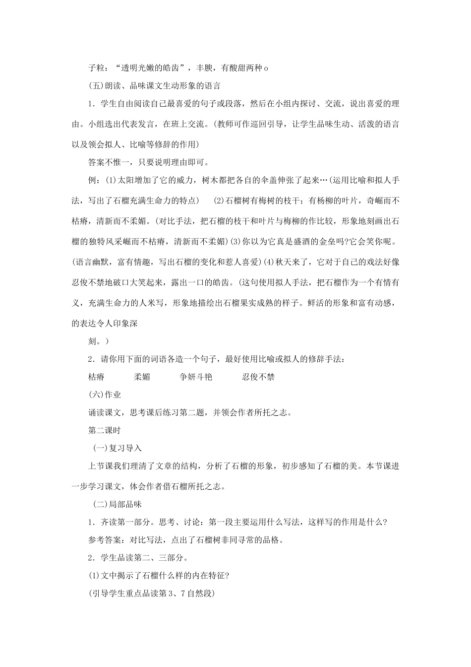 七年级语文下册：第1课《石榴》教学设计（语文版教材）_第3页
