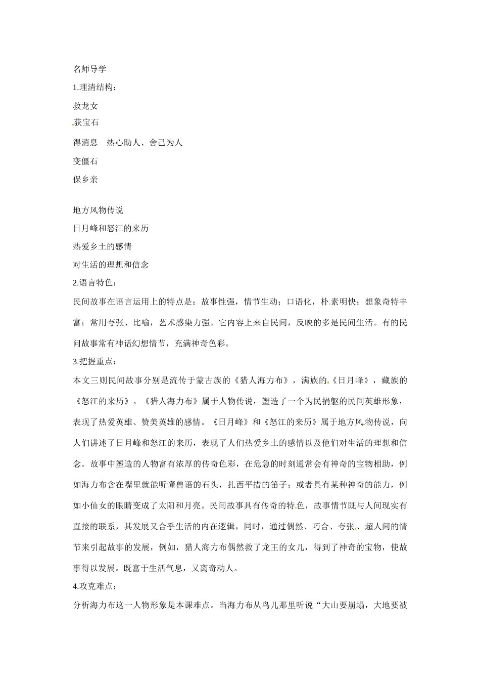 七年级语文下册：第19课 中华民族民间故事三则（教学设计）北京课改版教材_第2页