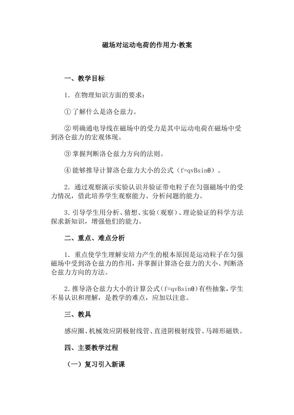 磁场对运动电荷的作用力·教案_第1页