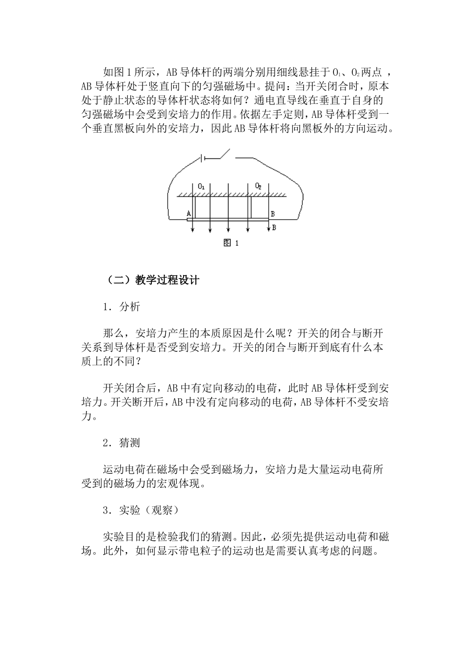 磁场对运动电荷的作用力·教案_第2页