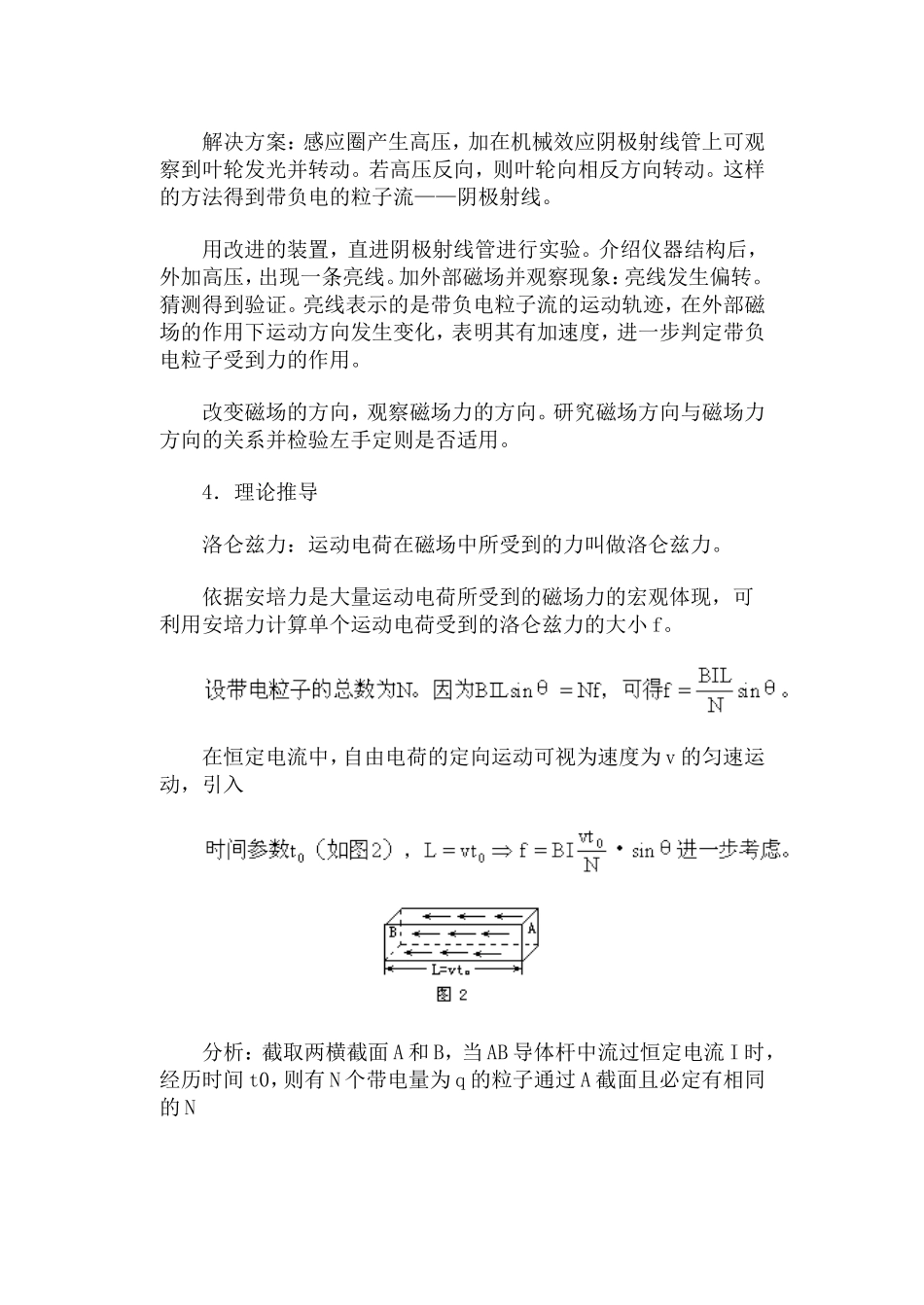 磁场对运动电荷的作用力·教案_第3页