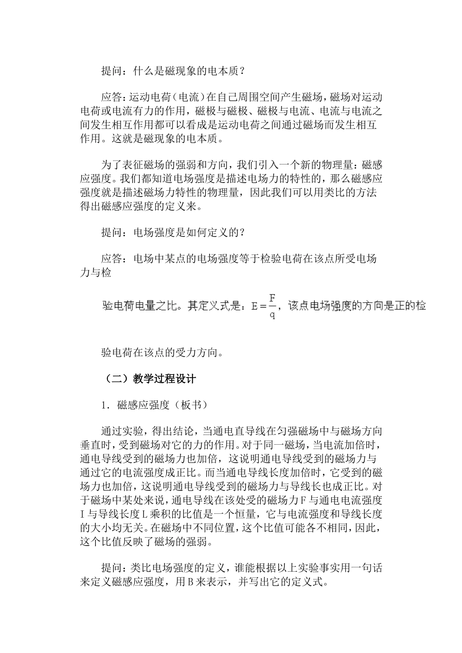 磁感应强度·教案_第2页