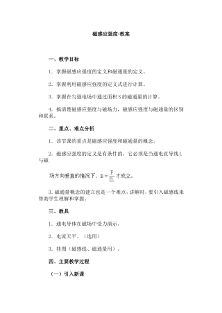 磁感应强度·教案