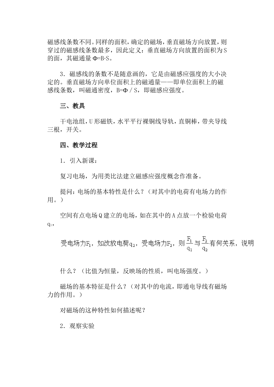 磁感应强度 磁通量·教案_第2页