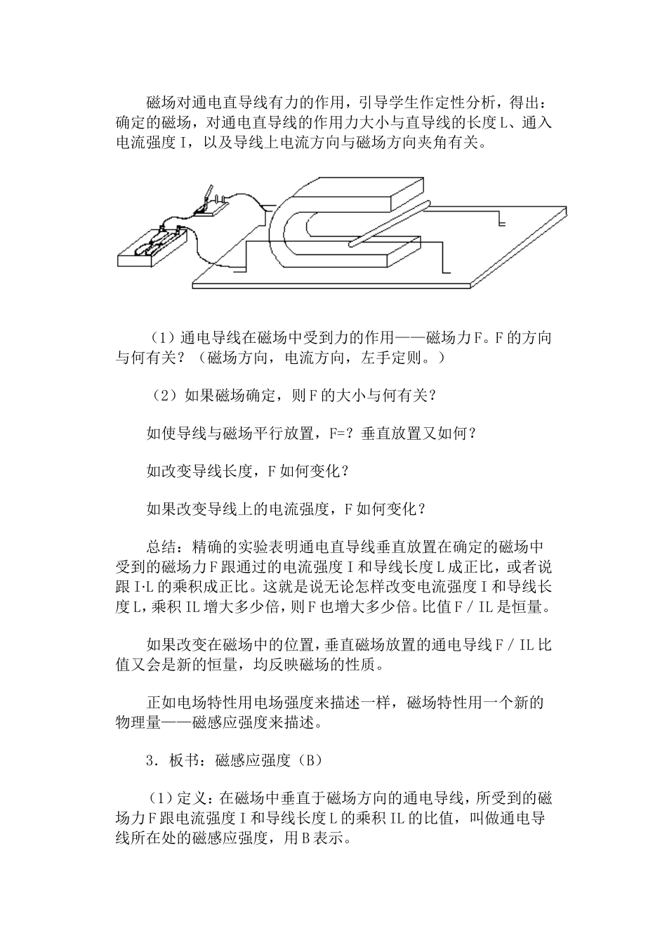 磁感应强度 磁通量·教案_第3页