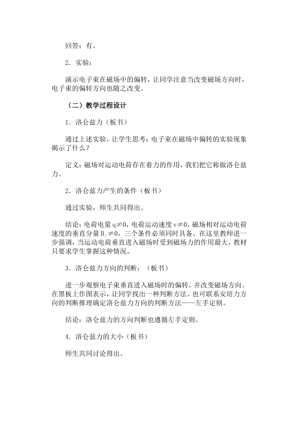 磁场对运动电荷的作用·教案_第2页