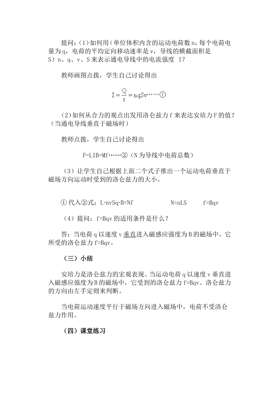 磁场对运动电荷的作用·教案_第3页