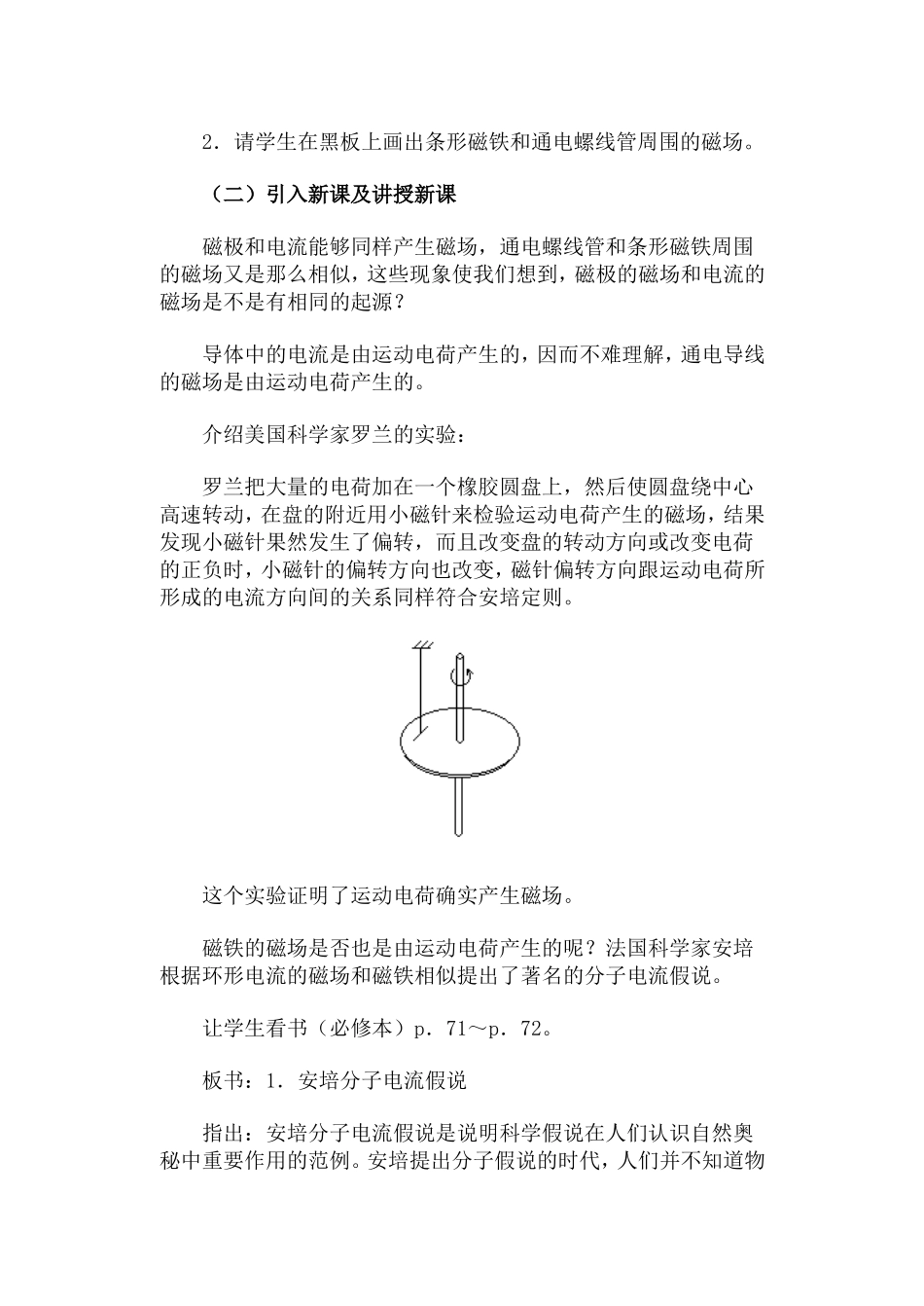 磁现象的电本质·教案_第2页