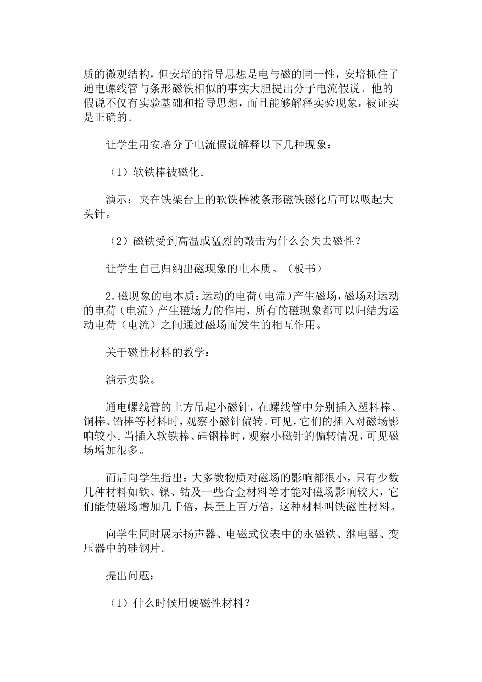 磁现象的电本质·教案_第3页