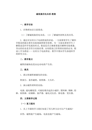 磁现象的电本质·教案