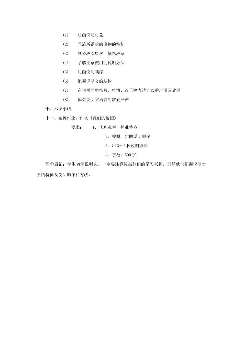 七年级语文下册：第17课《苏州园林》教学设计（语文版教材七年级下）_第3页