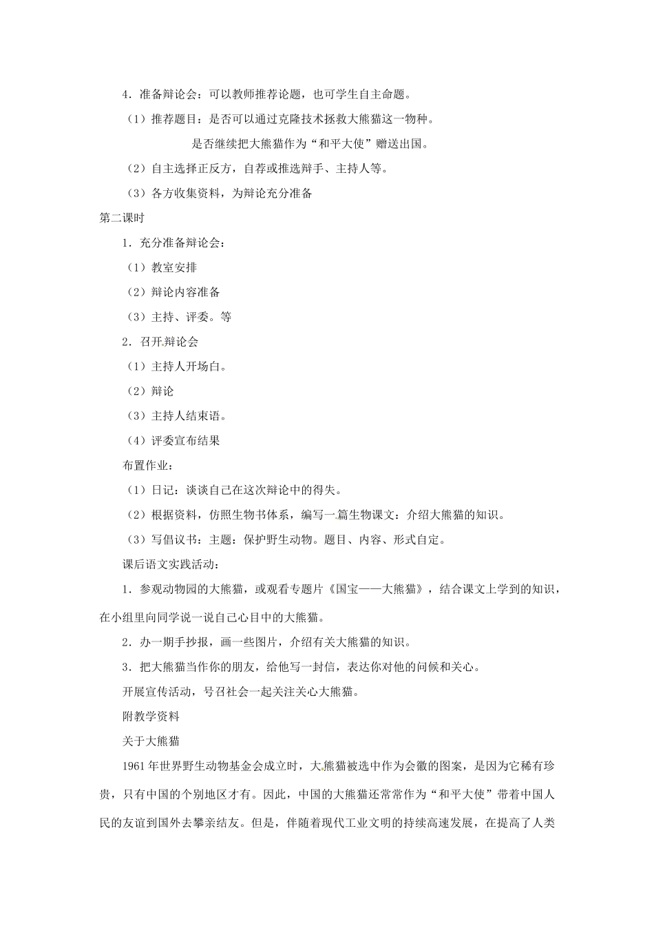 七年级语文下册：第16课《国宝——大熊猫》教学设计（苏教版教材）_第3页