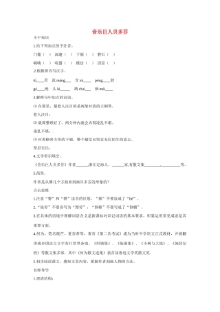 七年级语文下册：第15课 音乐巨人贝多芬（教学设计）北京课改版教材