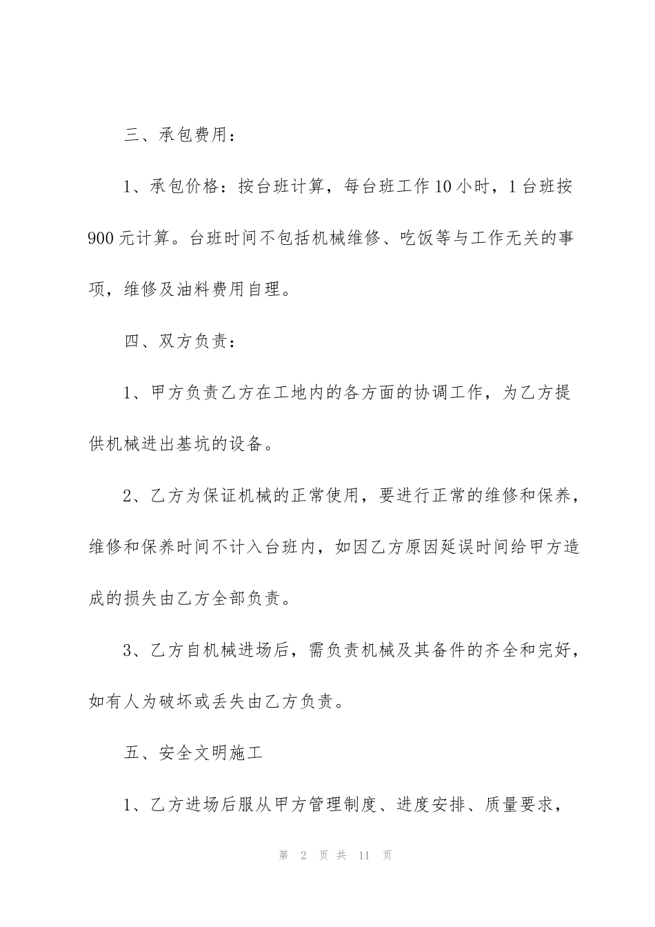 简单小挖掘机租赁合同范本3篇_第2页