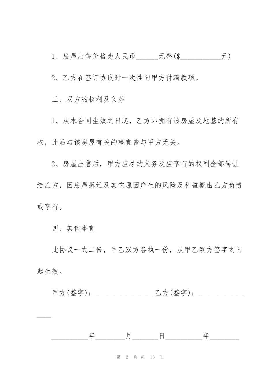 简单版个人购房合同范本_第2页