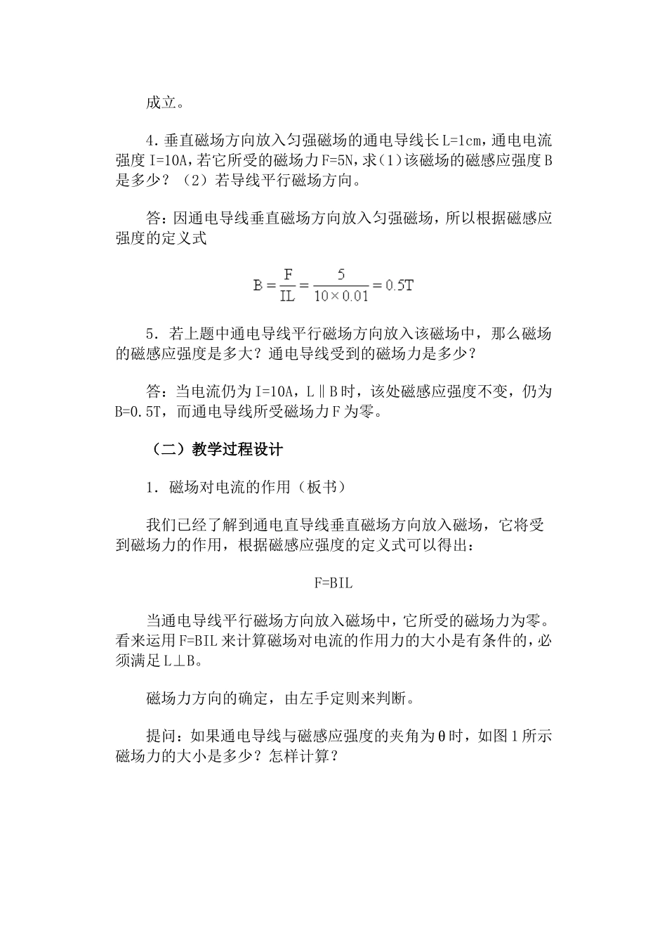 磁场对电流的作用·教案_第2页