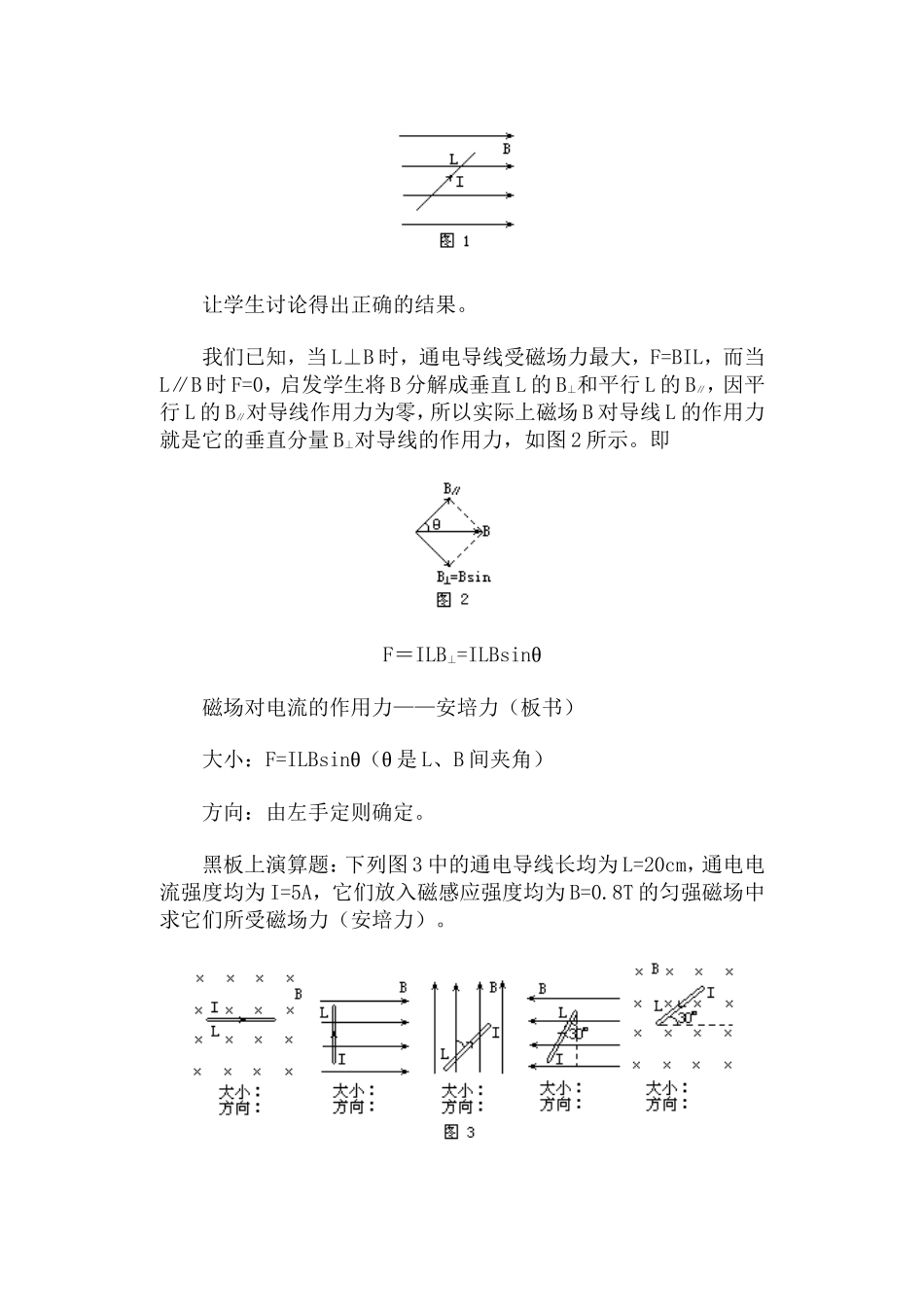 磁场对电流的作用·教案_第3页