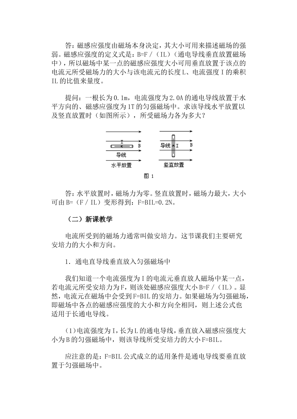 磁场对电流的作用力·教案_第2页