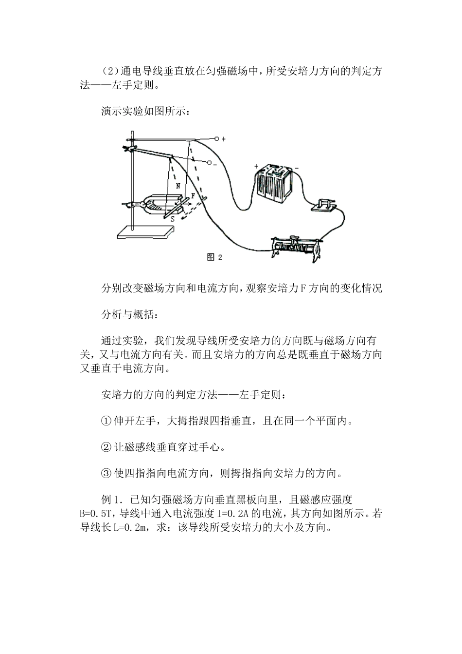 磁场对电流的作用力·教案_第3页