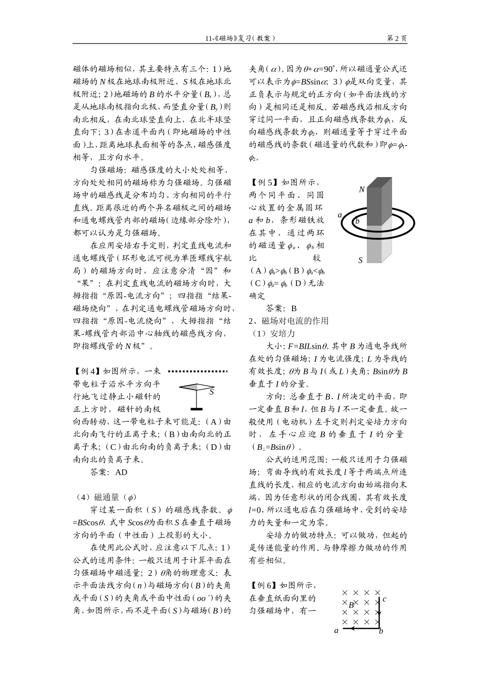磁场复习教案大全_第2页