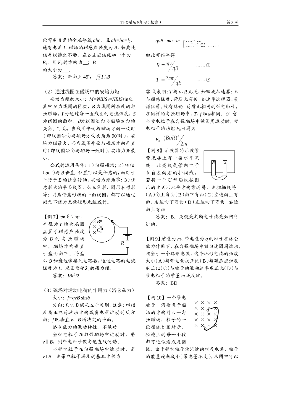 磁场复习教案大全_第3页