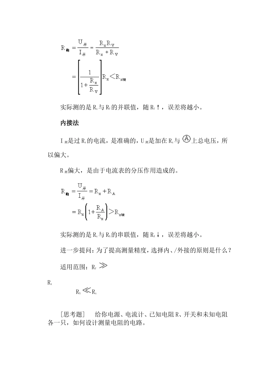 电阻的测量·教案_第3页