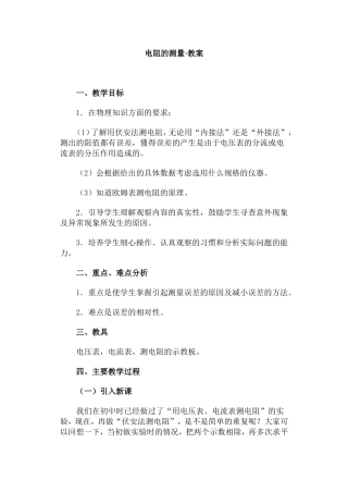 电阻的测量·教案