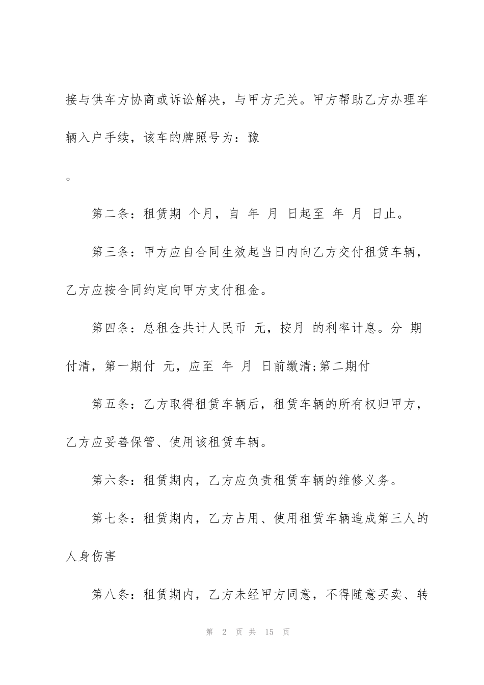 简洁版车辆融资租赁合同范本_第2页