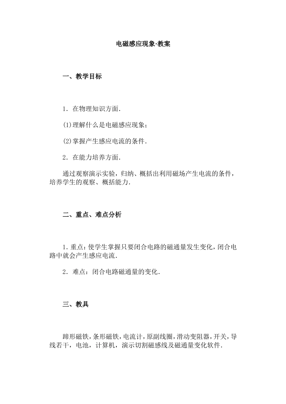 电磁感应现象·教案_第1页