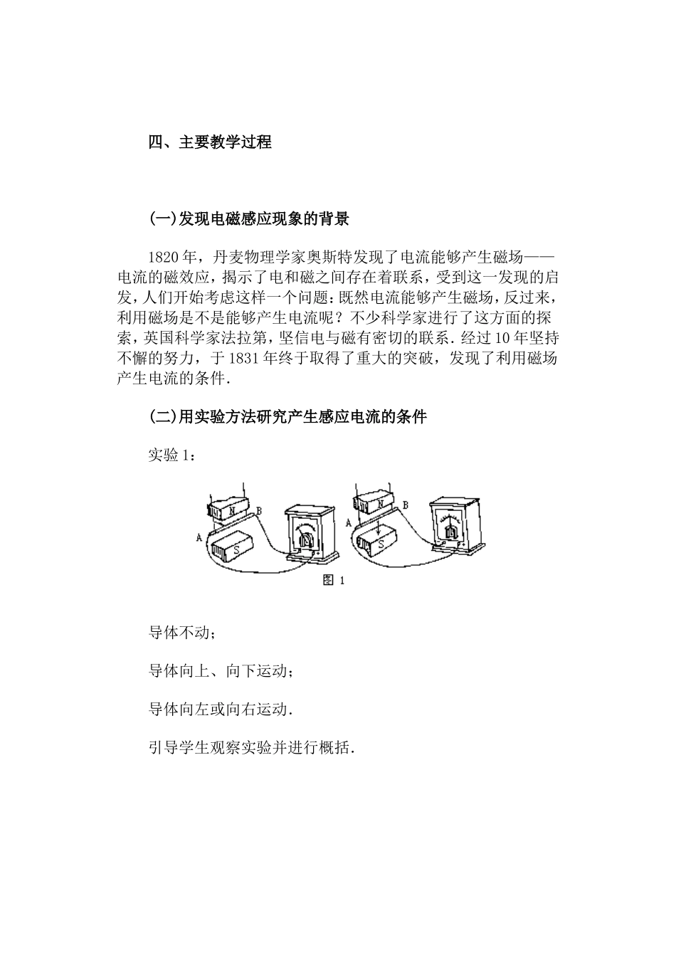 电磁感应现象·教案_第2页